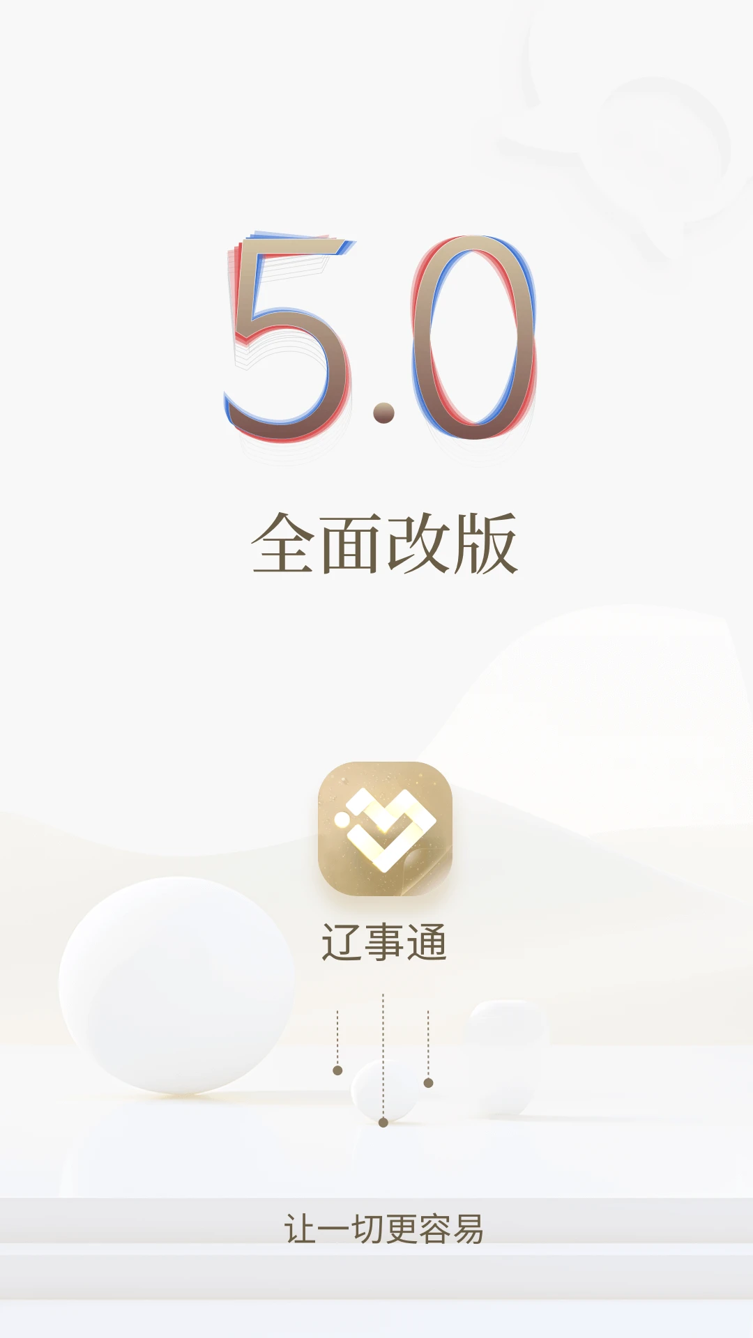 辽宁政务服务网app(辽事通)图片1