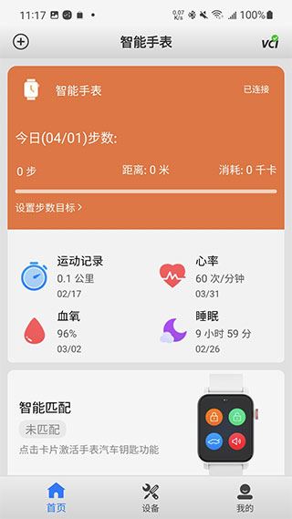 道通智联app官方最新版图片1