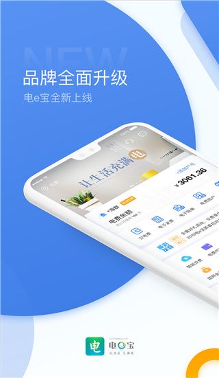 电e宝app官方版图片1