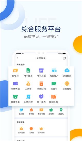 软件截图(4)