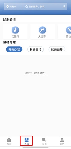 辽宁政务服务网app(辽事通)图片15