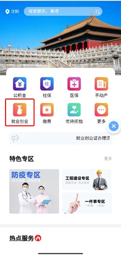 辽宁政务服务网app(辽事通)图片16