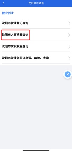 辽宁政务服务网app(辽事通)图片17